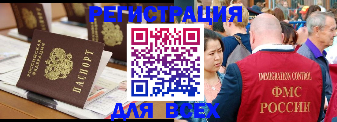 купить прописку в Рубцовске