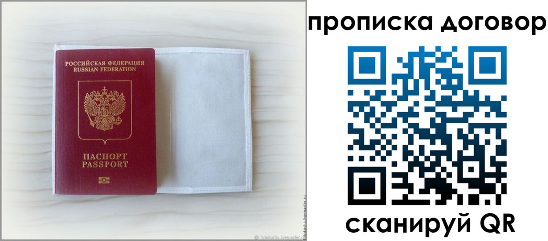 прописка гарантия в Рубцовске