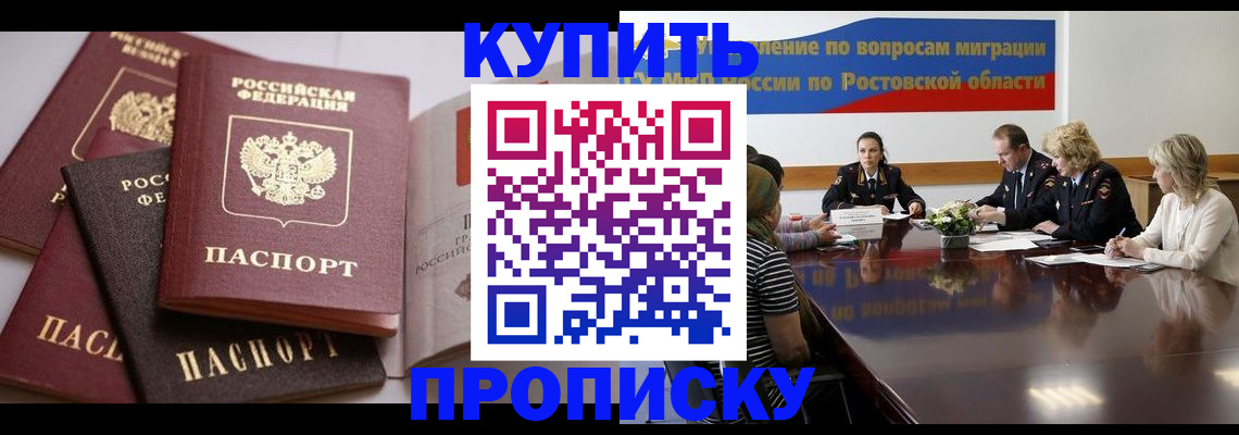 прописка поиск в Рубцовске