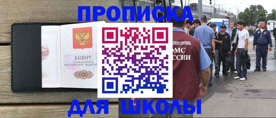 прописка законно в Рубцовске
