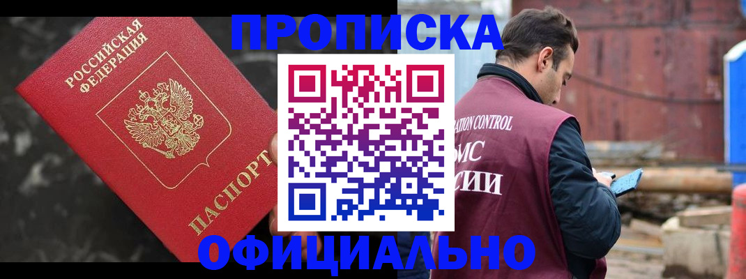 временная регистрация законно в Рубцовске