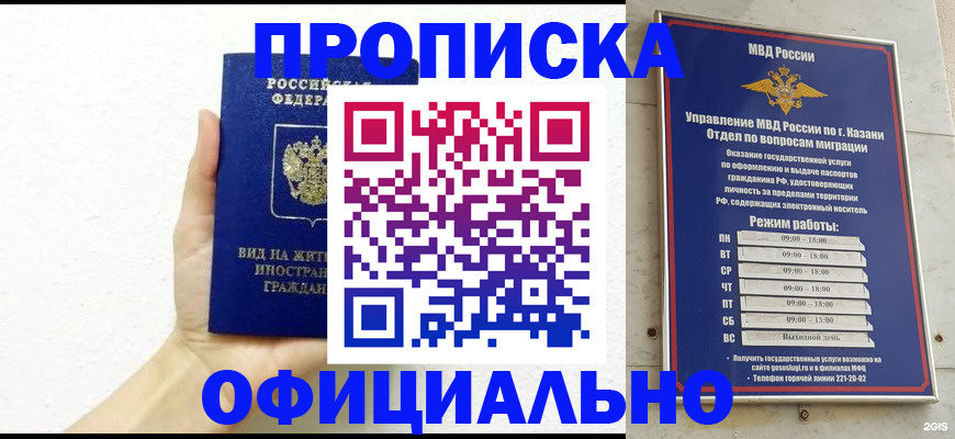 прописка штамп в Рубцовске