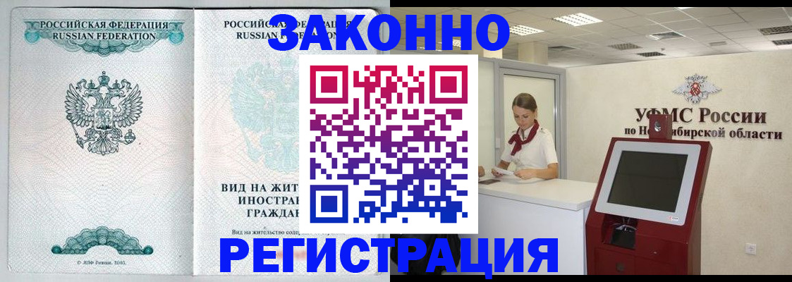 временная регистрация законно в Рубцовске
