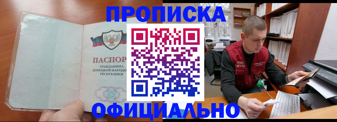 прописка в Рубцовске