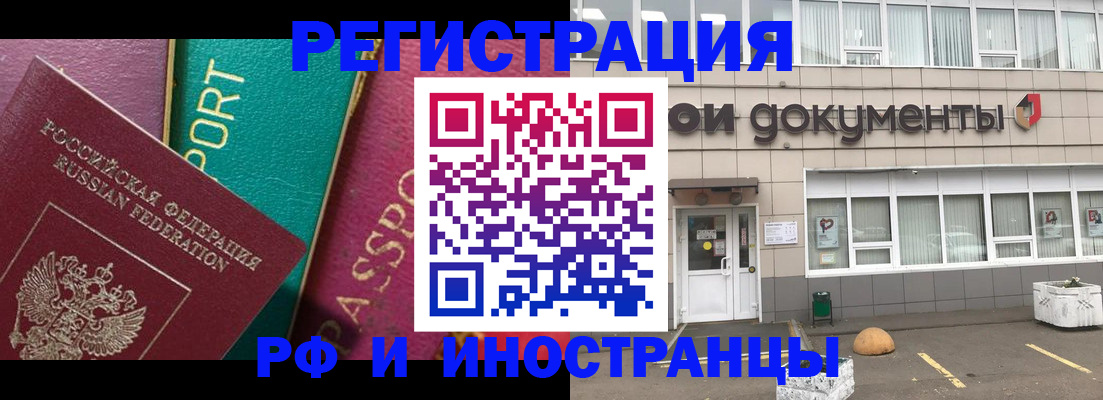 прописка регистрация в Рубцовске