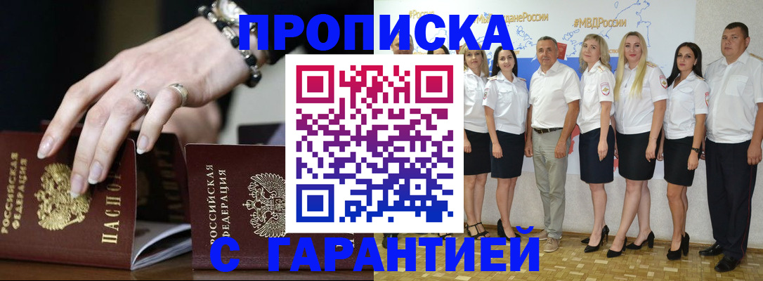 прописка для школы в Рубцовске